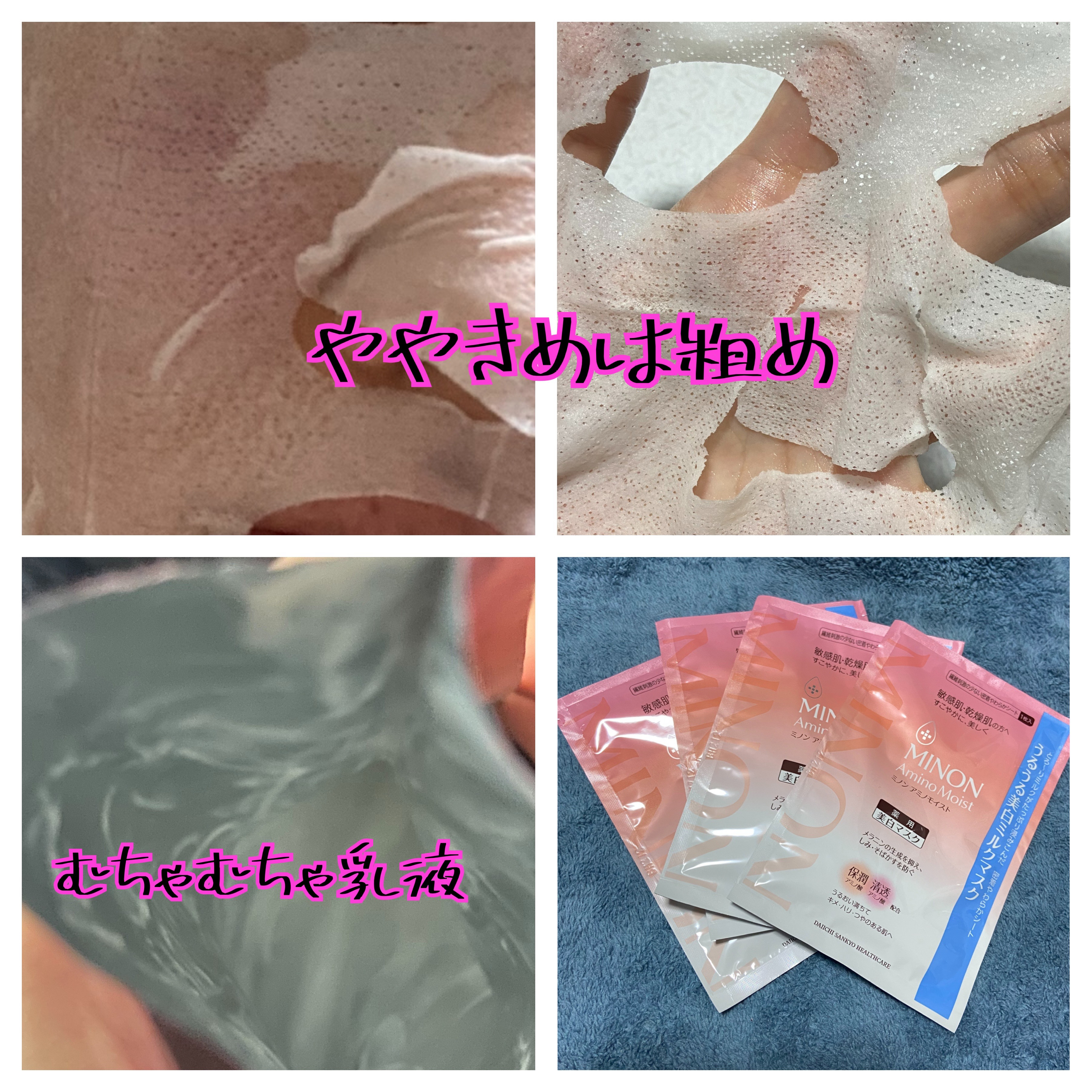 ミノン アミノモイスト うるうる美白ミルクマスク/ミノン/シートマスク・パックを使ったクチコミ（2枚目）
