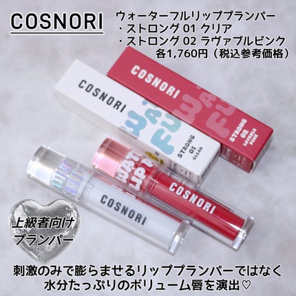 ウォーターフルリッププランパー/COSNORI/リッププランパーを使ったクチコミ(2枚目)