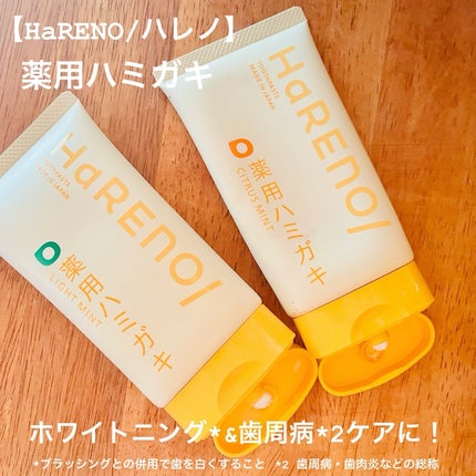 HaRENO/TOOTHPASTE 薬用ハミガキ/HaRENO/歯磨き粉を使ったクチコミ(2枚目)