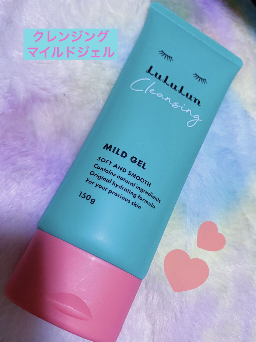 ルルルン クレンジングマイルドジェル/ルルルン/クレンジングジェルを使ったクチコミ（1枚目）