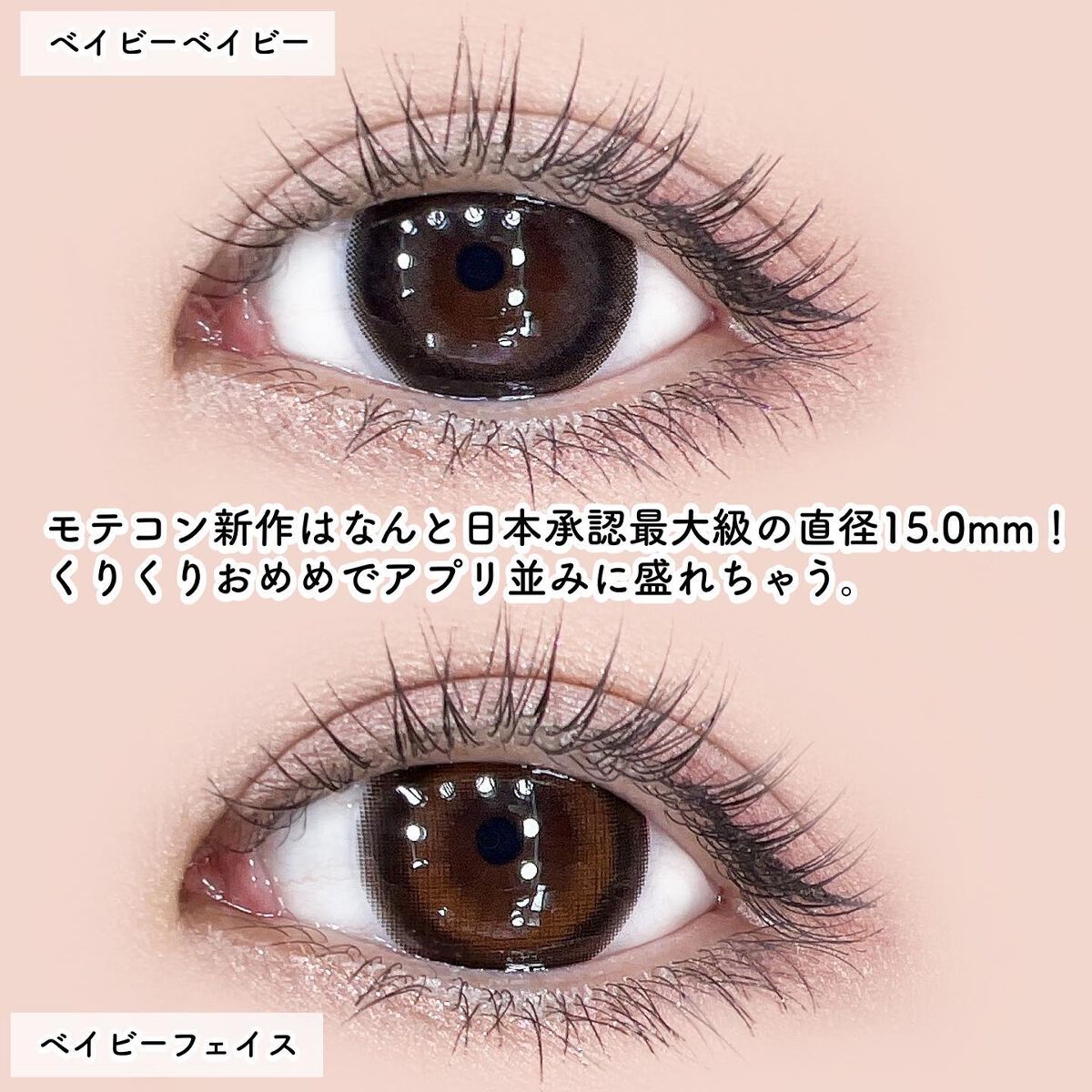 ベイビーモテコン/モテコン/カラーコンタクトレンズを使ったクチコミ(2枚目)