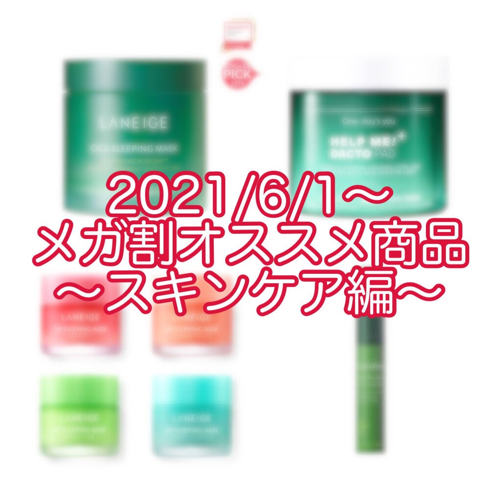 リップスリーピングマスク/LANEIGE/リップバームを使ったクチコミ(1枚目)