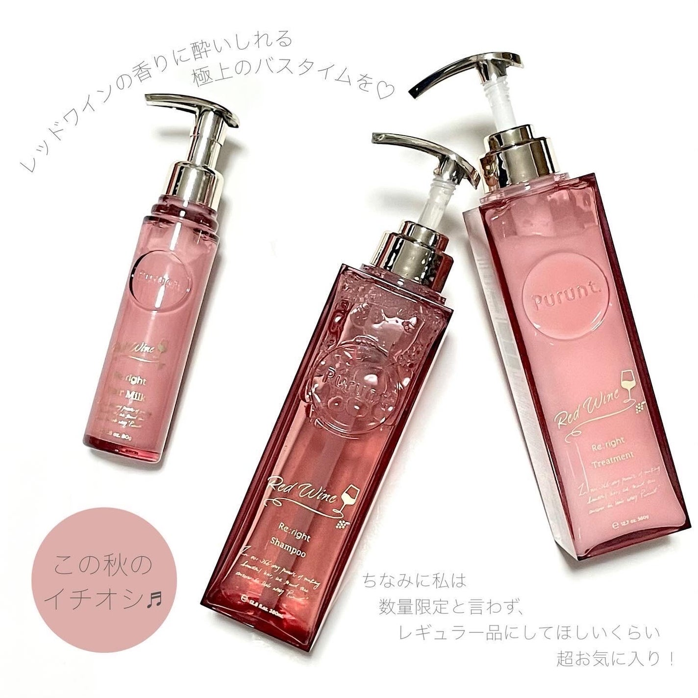 プルント リライトペアセット レッドワイン/Purunt./市販シャンプーを使ったクチコミ(6枚目)