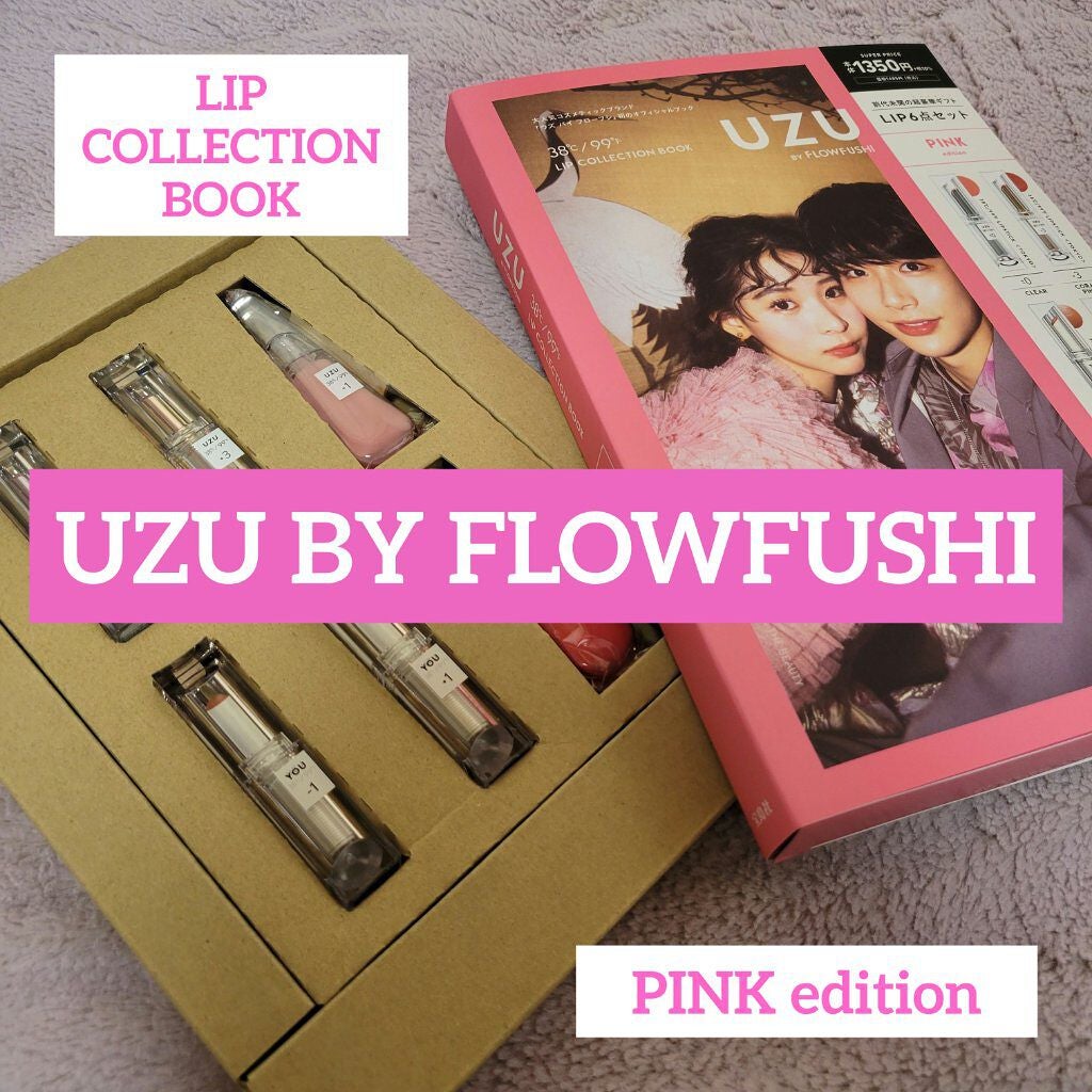 38°C / 99°F リップトリートメント (リップ美容液)/UZU BY FLOWFUSHI/リップケアを使ったクチコミ(1枚目)