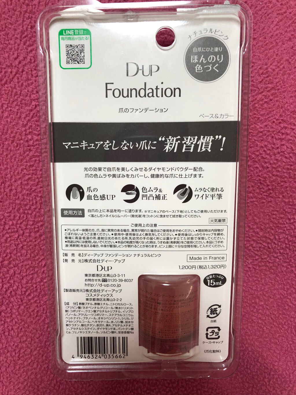 ディーアップファンデーション/D-UP/ネイルベースコートを使ったクチコミ(3枚目)