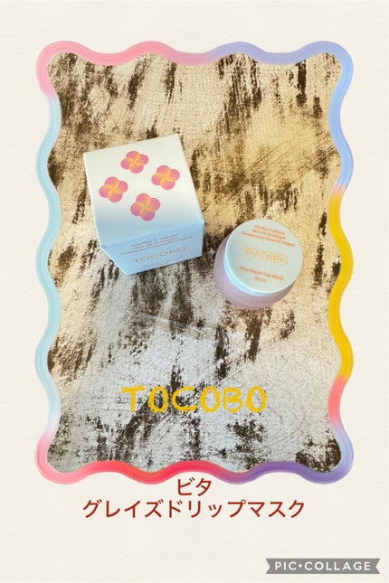 ビタグレーズドリップマスク/TOCOBO/リップマスクを使ったクチコミ(1枚目)