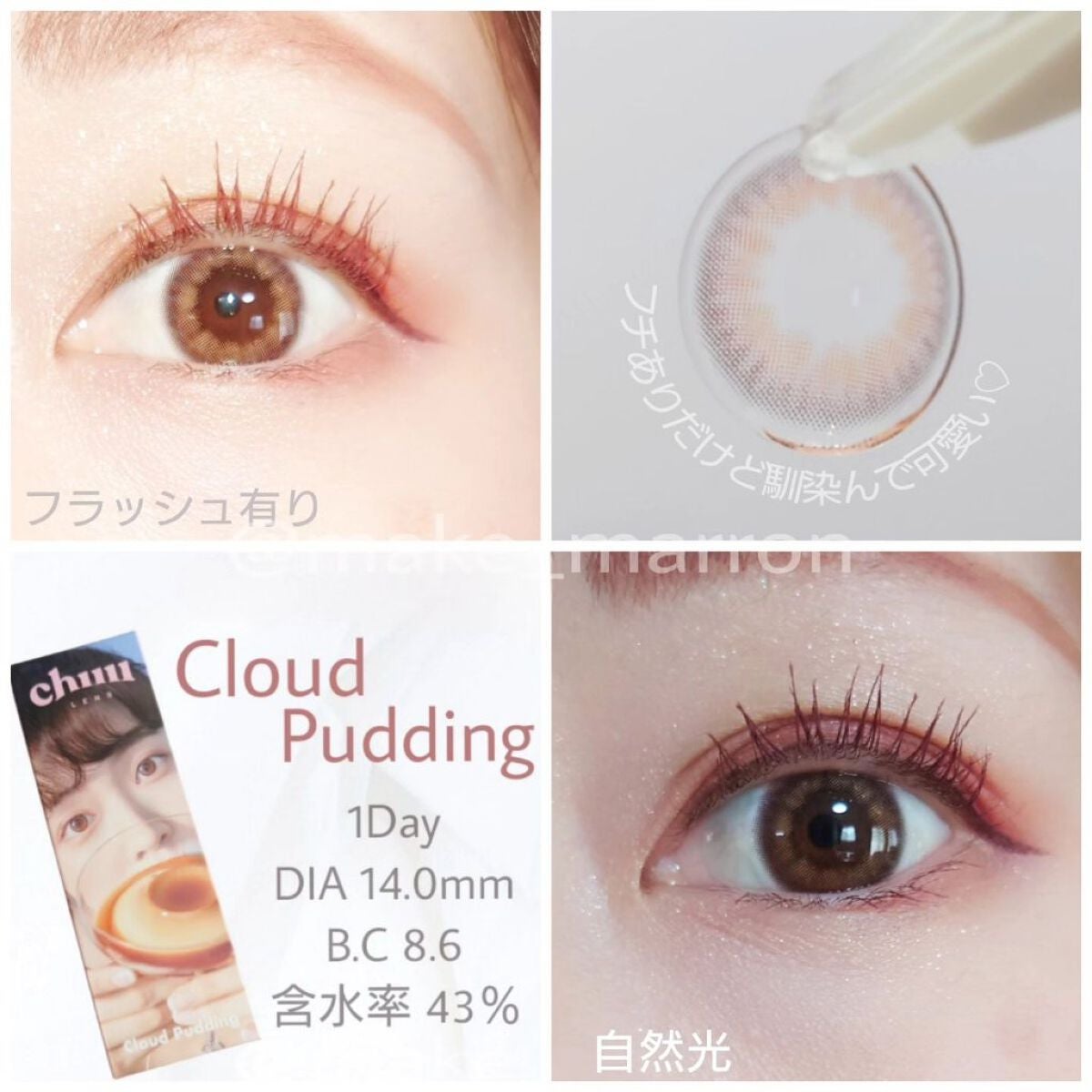 Cloud Pudding /chuu LENS/カラーコンタクトレンズを使ったクチコミ(3枚目)