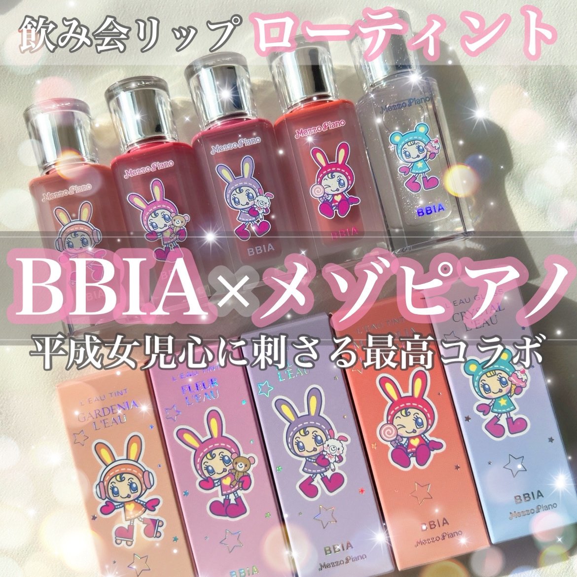 ローグロス 01 クリスタル・ロー（ピアー×メゾ ピアノエディション）/BBIA/リップグロスを使ったクチコミ（1枚目）