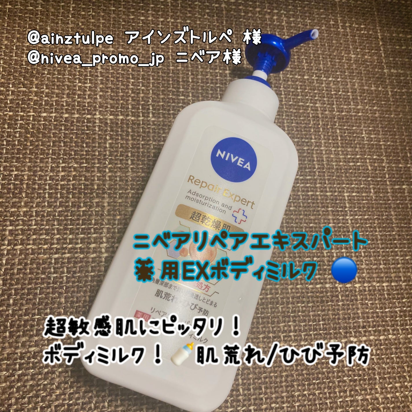 ニベア リペアエキスパート 薬用エクストラボディミルク 超乾燥肌用/ニベア/ボディミルクを使ったクチコミ(1枚目)