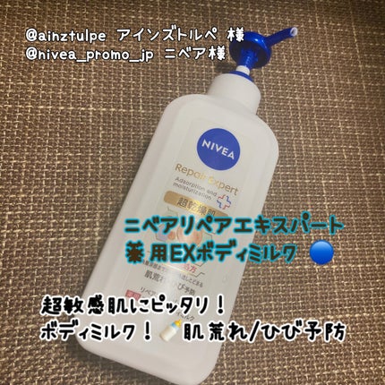ニベア リペアエキスパート 薬用エクストラボディミルク 超乾燥肌用/ニベア/ボディミルクを使ったクチコミ(1枚目)