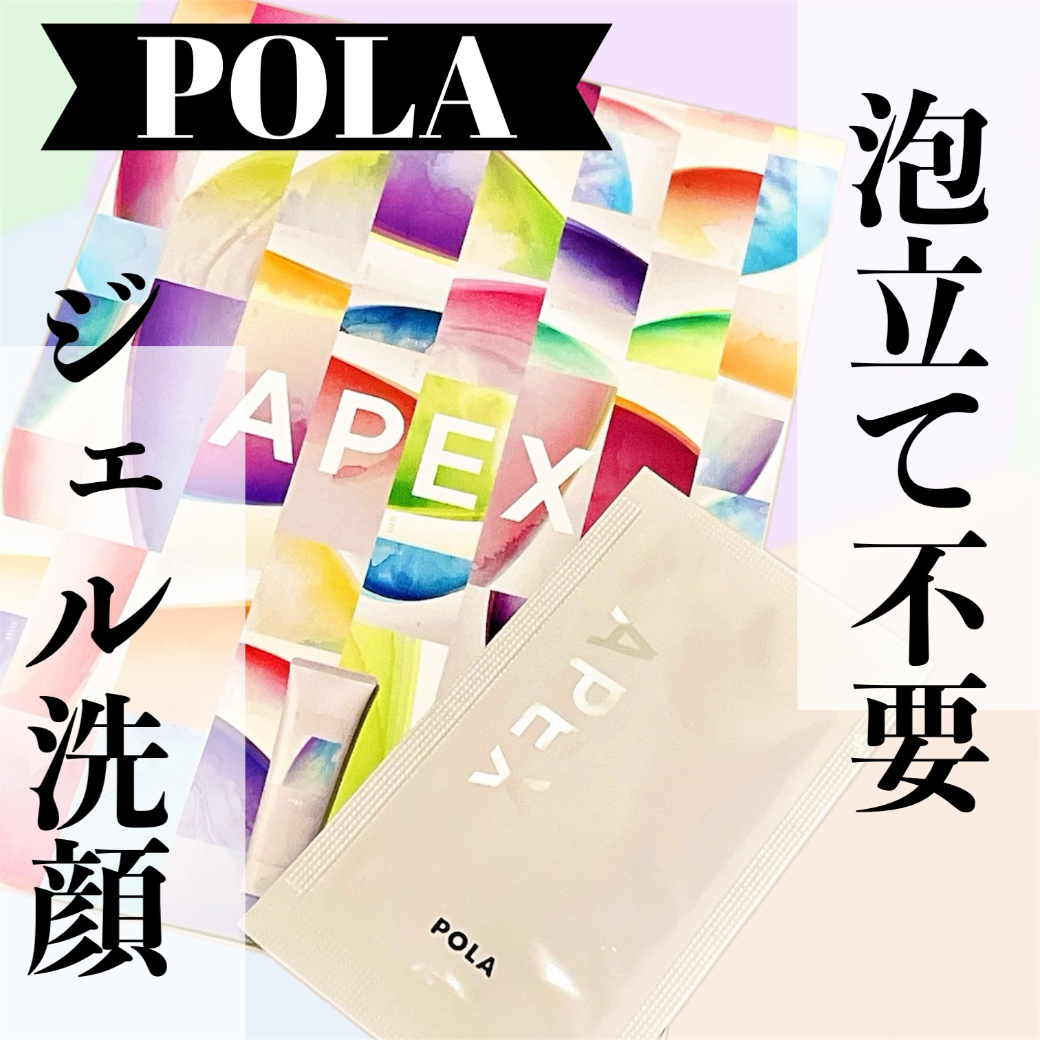 POLA APEX クリアトーンウォッシュ811 未使用 アペックス クリアトーンウォッシュ(120g): 商品詳細 | ポーラ