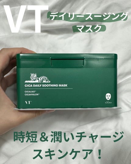 CICA デイリースージングマスク/VT/シートマスク・パックを使ったクチコミ(1枚目)