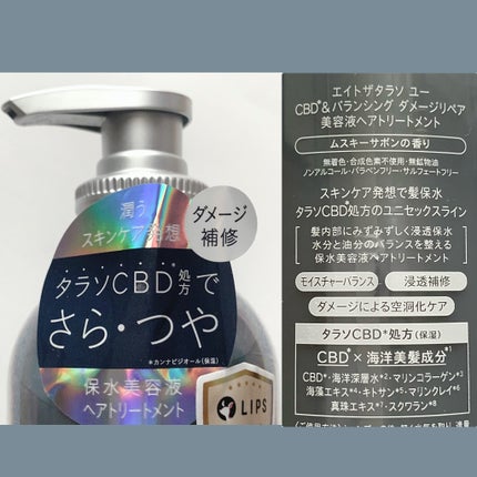 エイトザタラソ ユー CBD&リフレッシング クレンズ 美容液シャンプー/CBD&バランシング ダメージリペア 美容液ヘアトリートメント/エイトザタラソ/市販シャンプーを使ったクチコミ(1枚目)