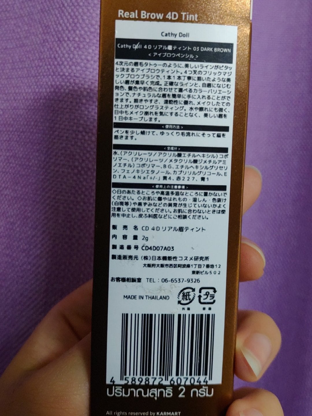 4Dリアル眉ティント/CathyDoll/眉ティントを使ったクチコミ(2枚目)
