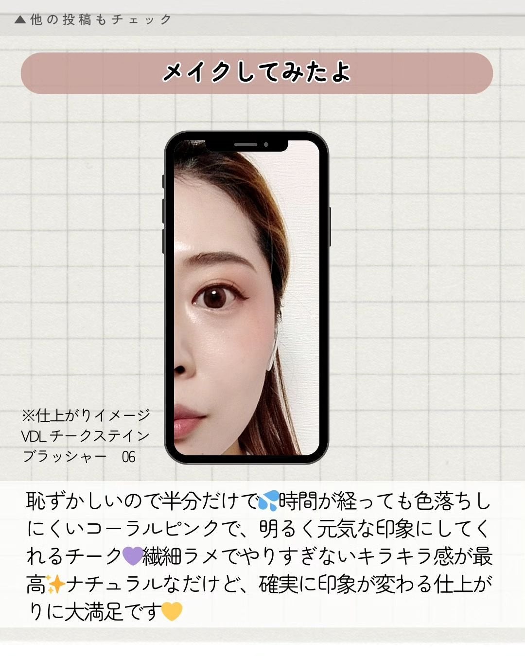 チークステイン ブラッシャー/VDL/パウダーチークを使ったクチコミ(5枚目)