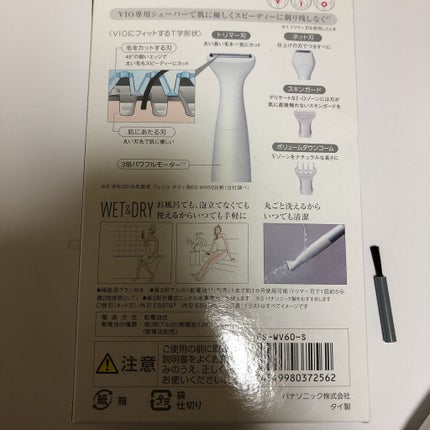 VIOフェリエ ES-WV60/Panasonic/シェーバーを使ったクチコミ(2枚目)