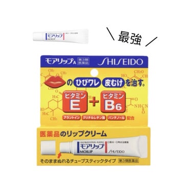 モアリップ N (医薬品)/資生堂薬品/リップケア・リップクリームを使ったクチコミ（1枚目）