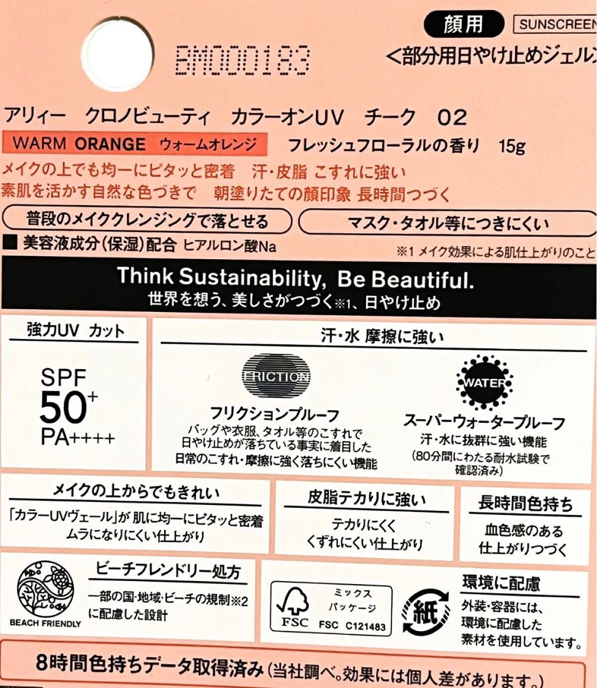 クロノビューティ カラーオンUV/アリィー/日焼け止めクリームを使ったクチコミ(8枚目)