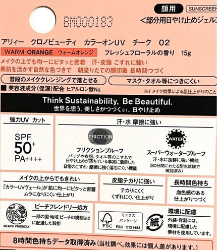 クロノビューティ カラーオンUV/アリィー/日焼け止めクリームを使ったクチコミ(8枚目)