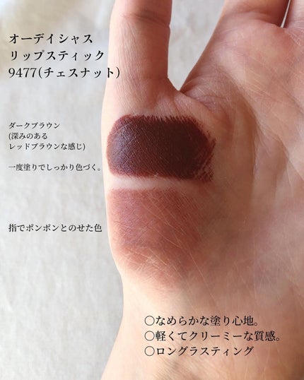 オーデイシャスリップスティック/NARS/口紅を使ったクチコミ(3枚目)