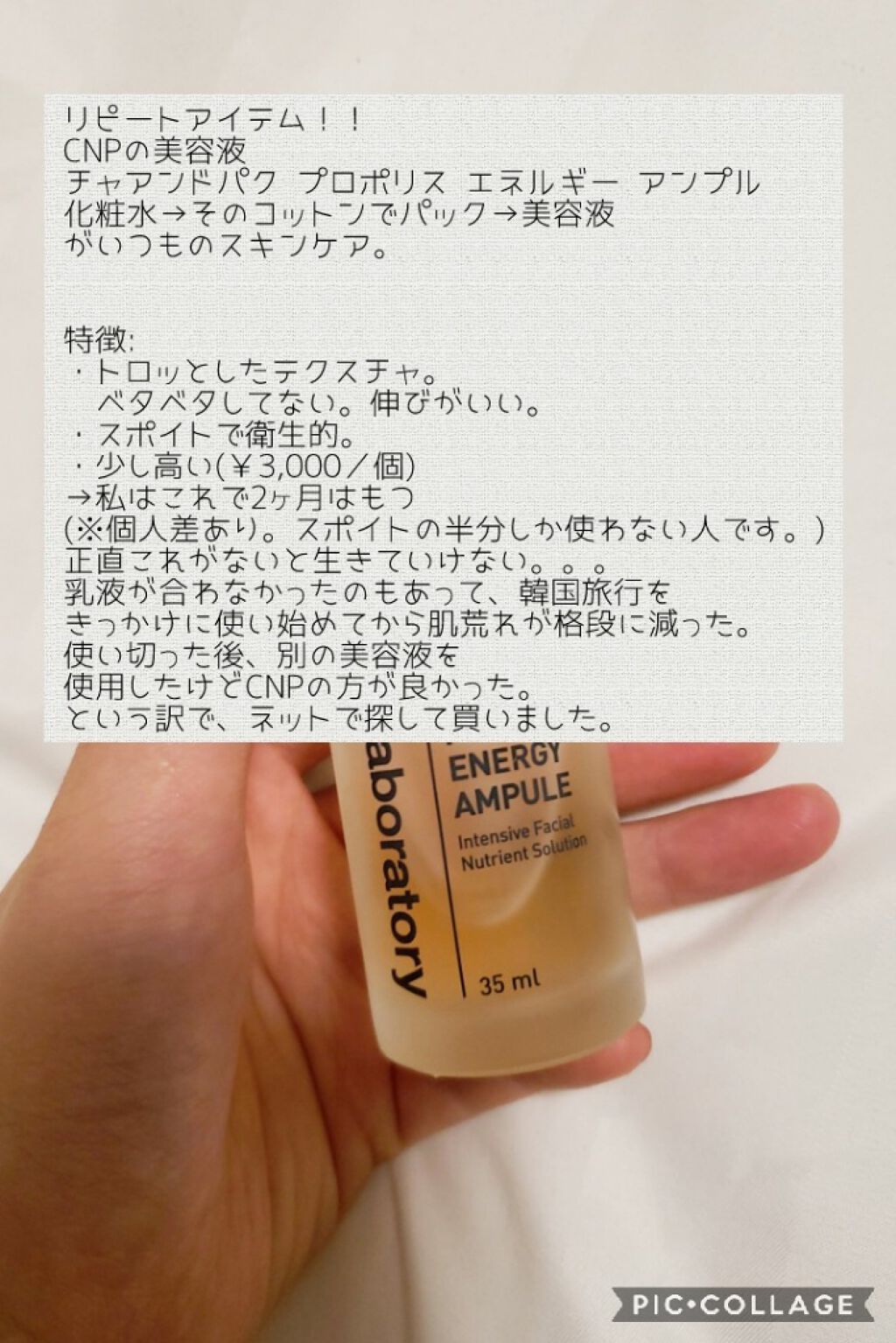 プロポリス エネルギーアンプル/CNP Laboratory/美容液を使ったクチコミ(2枚目)