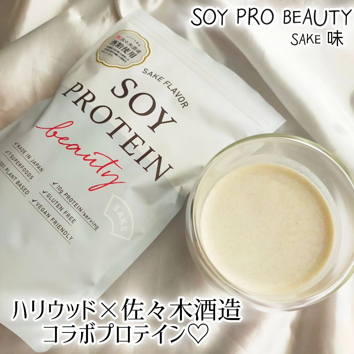 ソイプロビューティ/ハリウッド/ソイプロテインを使ったクチコミ（1枚目）