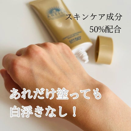 パーフェクトUV スキンケアジェル N/アネッサ/日焼け止め・UVケアを使ったクチコミ(4枚目)