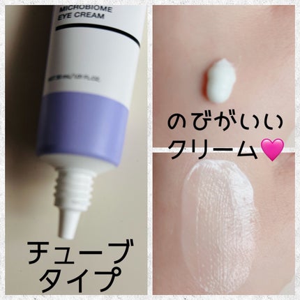 microbiome eye cream/cos:mura/その他スキンケアを使ったクチコミ(2枚目)