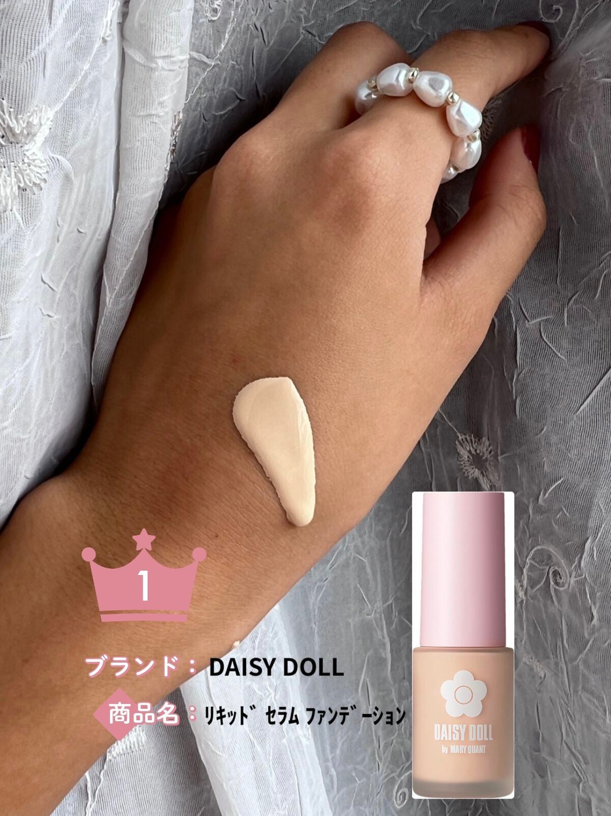 リキッド セラム ファンデーション/DAISY DOLL by MARY QUANT/リキッドファンデーションを使ったクチコミ(1枚目)