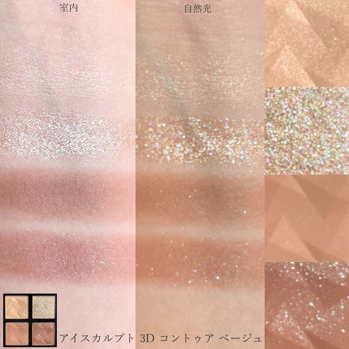 アイスカルプト/shu uemura/アイシャドウパレットを使ったクチコミ（3枚目）