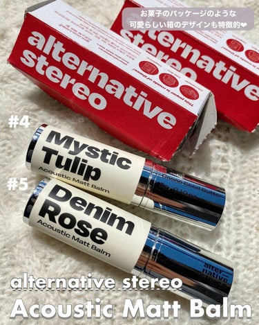 Alternative stereo アコースティックマットバームのクチコミ「＼乾燥しないしっとりマットリップ💋💄／
【 韓国コスメブランド alternative ste.....」（2枚目）