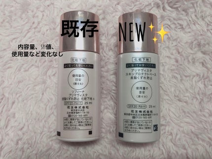 スキンプロテクトベース<皮脂くずれ防止>/プリマヴィスタ/化粧下地を使ったクチコミ(3枚目)