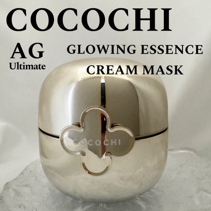 ココチ エージー グローイング エッセンス クリーム マスク/COCOCHI/フェイスクリームを使ったクチコミ(1枚目)