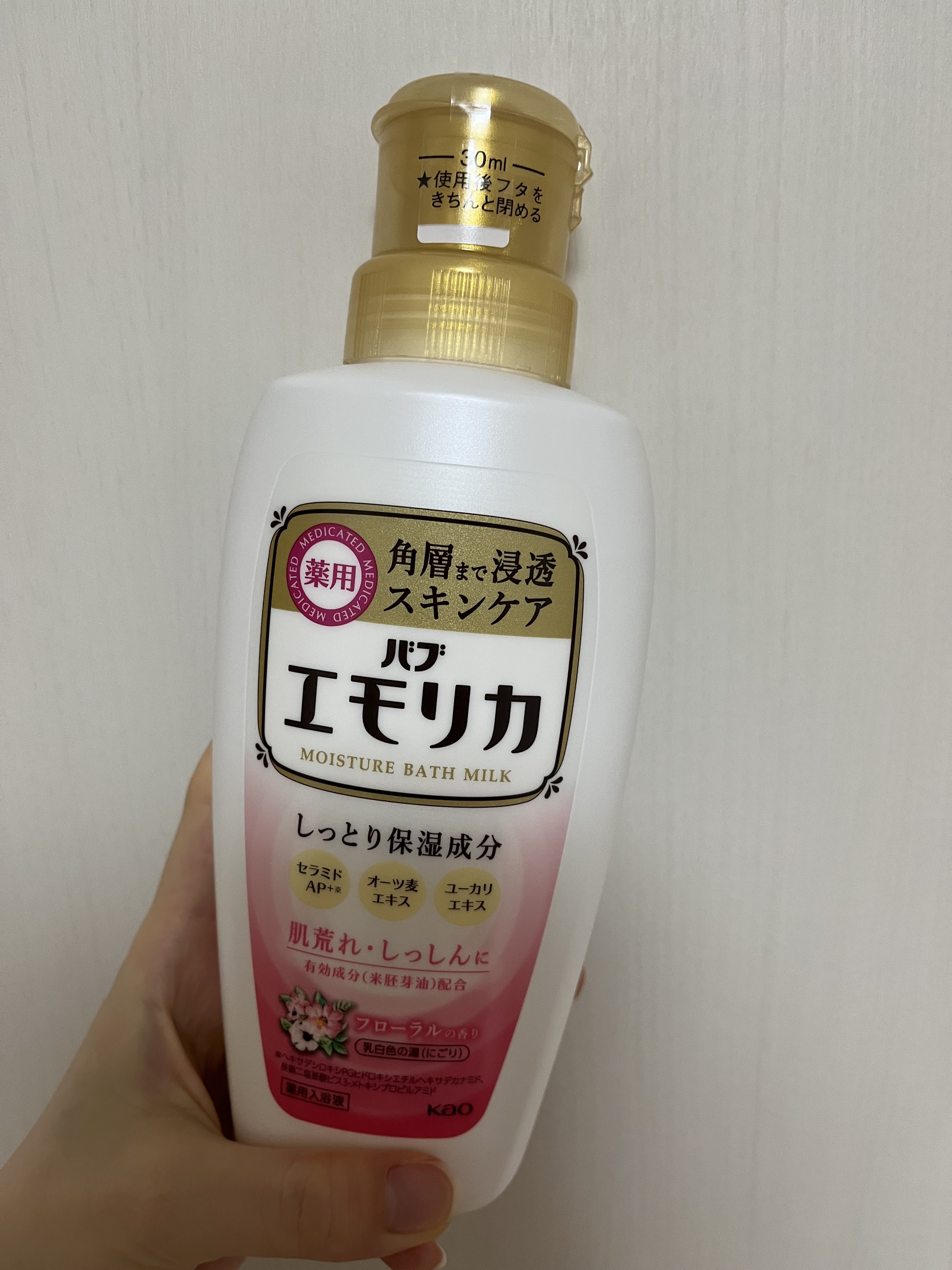 薬用スキンケア入浴液/エモリカ/保湿系入浴剤を使ったクチコミ（1枚目）