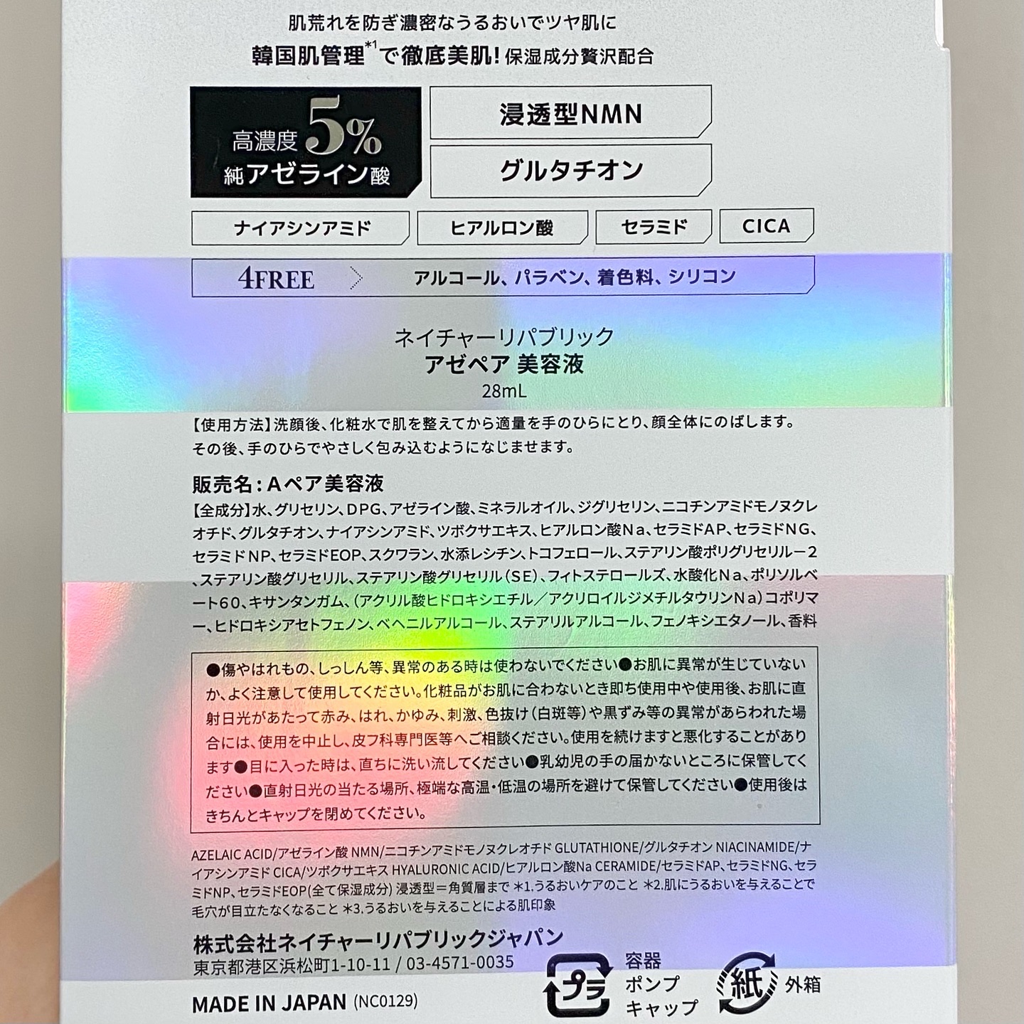 アゼペア 美容液/ネイチャーリパブリック/美容液を使ったクチコミ（2枚目）