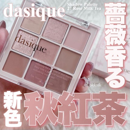 シャドウパレット/dasique/アイシャドウパレットを使ったクチコミ(1枚目)