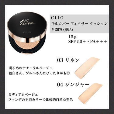 キル カバー フィクサー クッション/CLIO/クッションファンデーションを使ったクチコミ（2枚目）