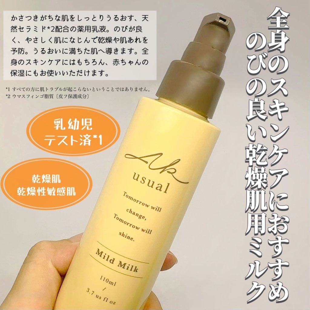 薬用ｕ ミルク/AK usual/ボディローションを使ったクチコミ（2枚目）