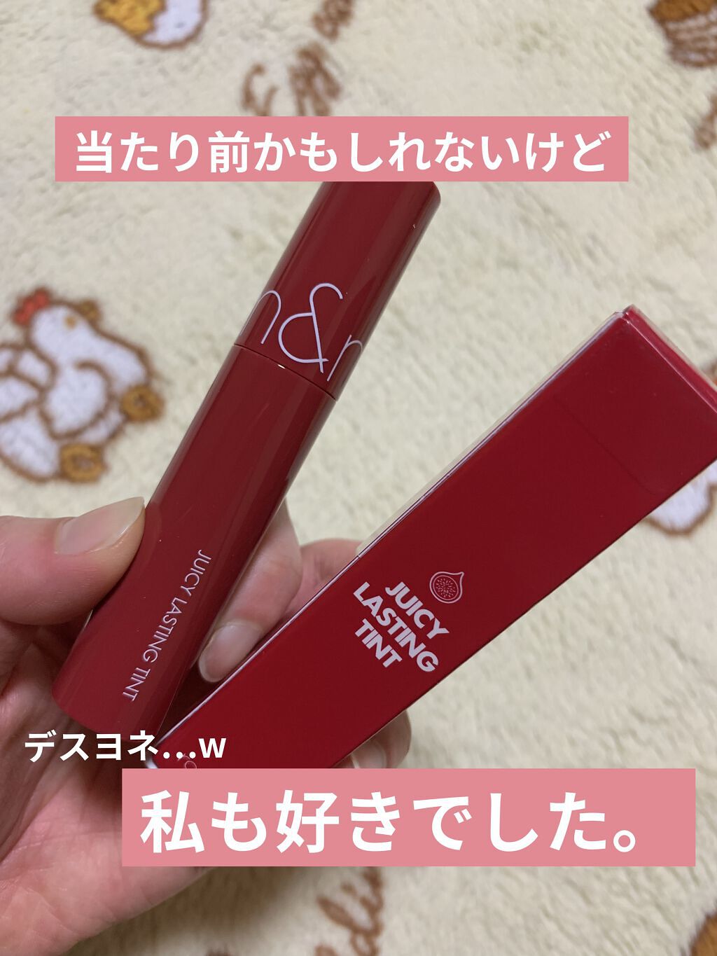 ジューシーラスティングティント/rom&nd/リップティントを使ったクチコミ（1枚目）