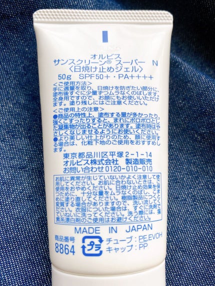 サンスクリーン(R)スーパー/オルビス/日焼け止めローションを使ったクチコミ(2枚目)