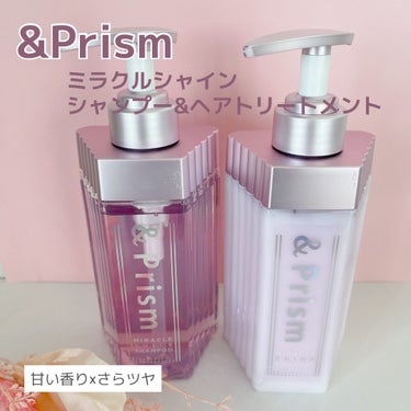 &Prism様から商品提供いただきました

&Prism
✔︎ミラクル シャイン シャンプー/ヘアトリートメント

甘い香りとさらツヤ感が特徴のアイテムです。

シャンプーは柔らかい泡でふわっと洗えます