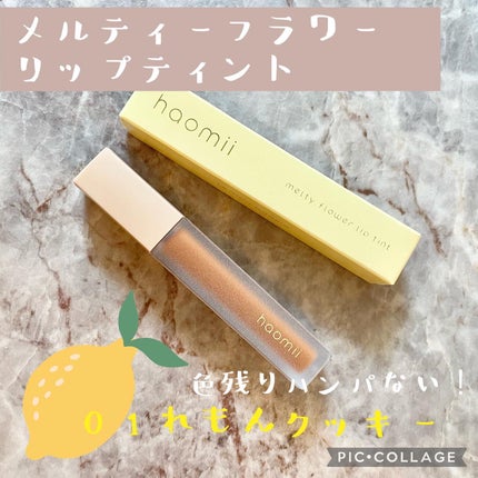 Melty flower lip tint/haomii/口紅を使ったクチコミ(1枚目)