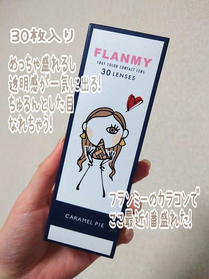 FLANMY 1day キャラメルパイ/FLANMY/ワンデー(1DAY)カラコンを使ったクチコミ(2枚目)