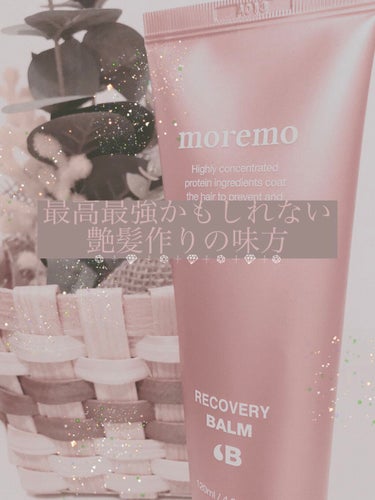 プロテインバームＢ / PROTEIN BALM B/moremo/ヘアバームを使ったクチコミ（1枚目）