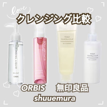 オルビス クレンジングリキッドのクチコミ「使ったことあるクレンジング大比較♡
おすすめ品・微妙だった品をご紹介します🧴

今回はベース編.....」（1枚目）