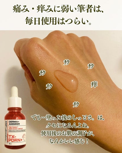 ピンクトーニング™︎ディープインショットアンプル/CNP Laboratory/美容液を使ったクチコミ(9枚目)