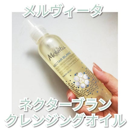 ネクターブラン クレンジングオイル /Melvita/オイルクレンジングを使ったクチコミ(1枚目)