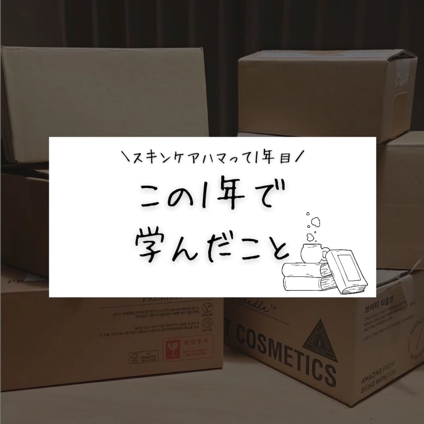 びなり on LIPS 「スキンケアハマって1年でたくさん学んだ!こういう学んだこと、思..」(1枚目)