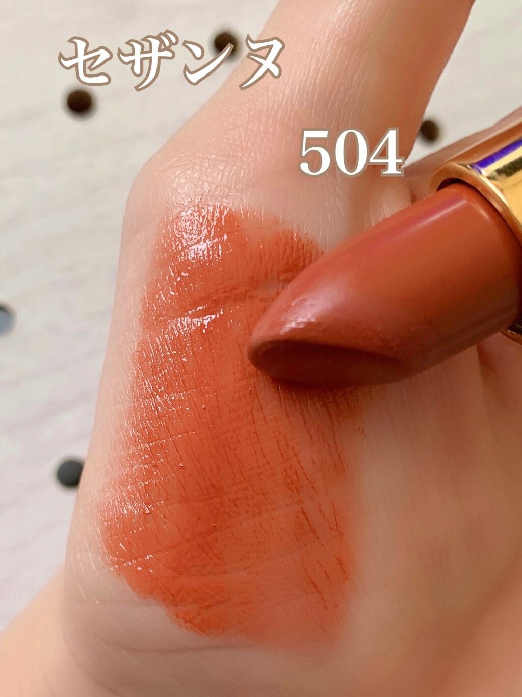 ラスティング リップカラーN/CEZANNE/口紅を使ったクチコミ(2枚目)