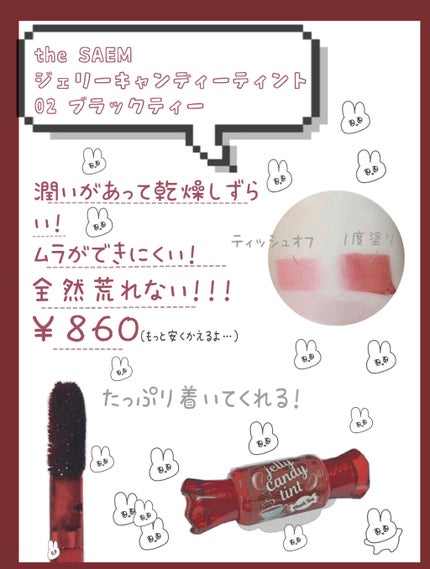 ジェリー キャンディー ティント/the SAEM/リップティントを使ったクチコミ(1枚目)